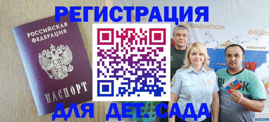 прописка для военкомата в Волоколамске