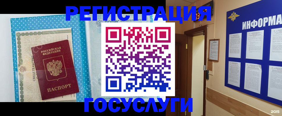 временная регистрация для всех в Волоколамске