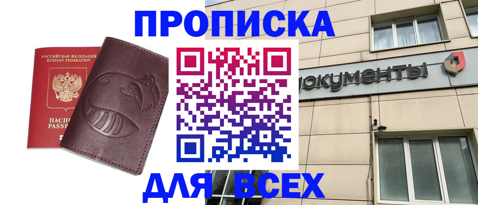 временная регистрация недорого в Волоколамске